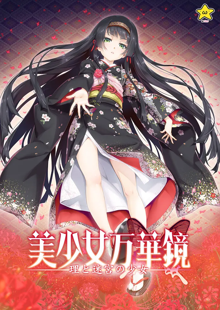 [Galgame/PC/AZ]美少女万华镜 -理与迷宫的少女-[9.6G]