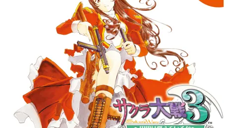 サクラ大戦３～巴里は燃えているか～