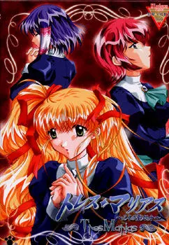 トレス・マリアス~3人の聖処女~