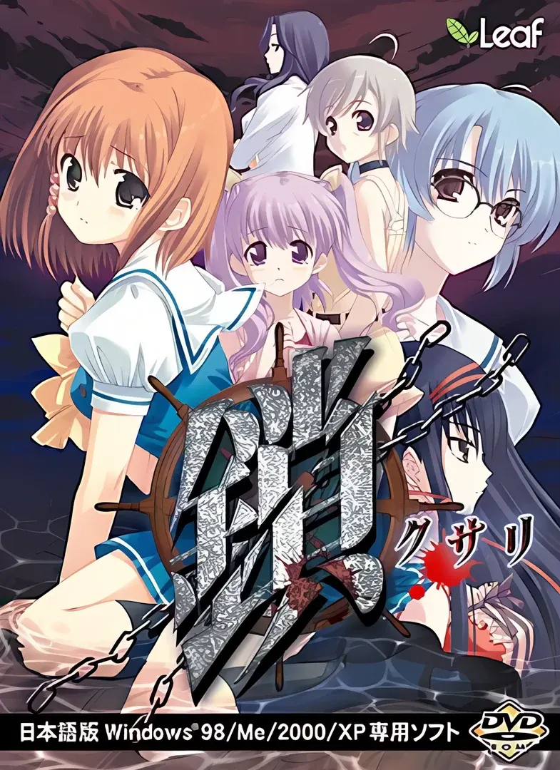 鎖