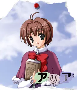 アリア