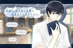 夏休み、文芸部の先輩と図書室でお話するだけ。