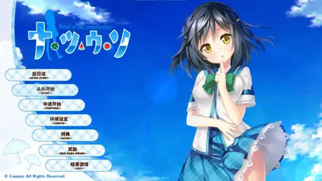 ナツウソ -Ahead of the reminiscence-