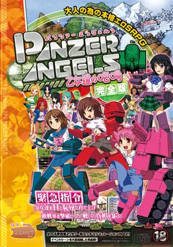 PANZER ANGELS ～乙女達の咆哮～ 完全版