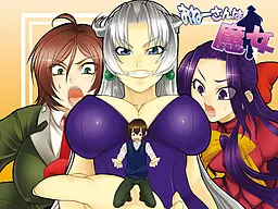 おねーさんは魔女