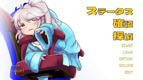 ステータス確認探偵