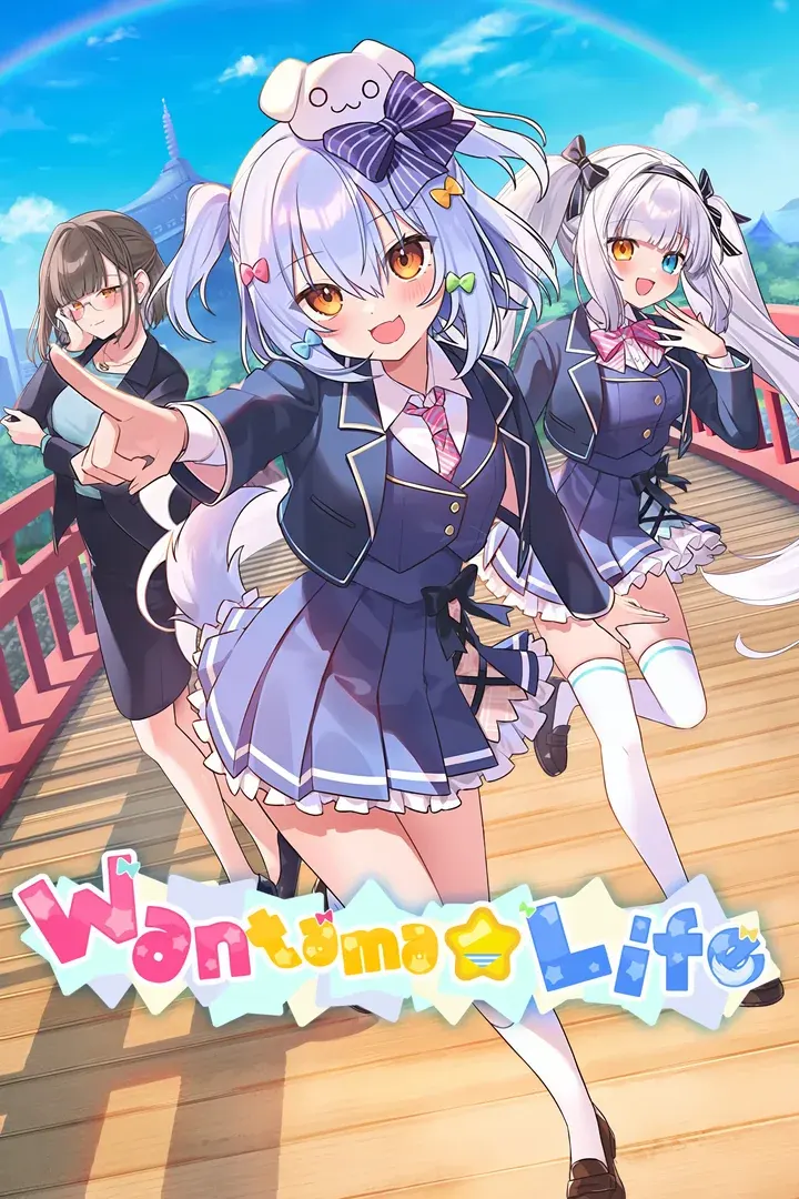 わんたま☆らいふ ～犬山たまきの修学旅行サバイバル～