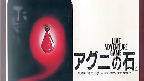 アグニの石
