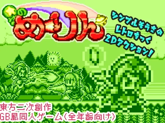 星のめーりん