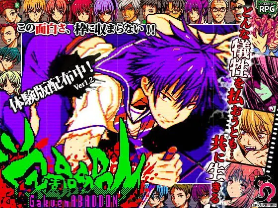 学園アバドーン - THE END IS NEAR -