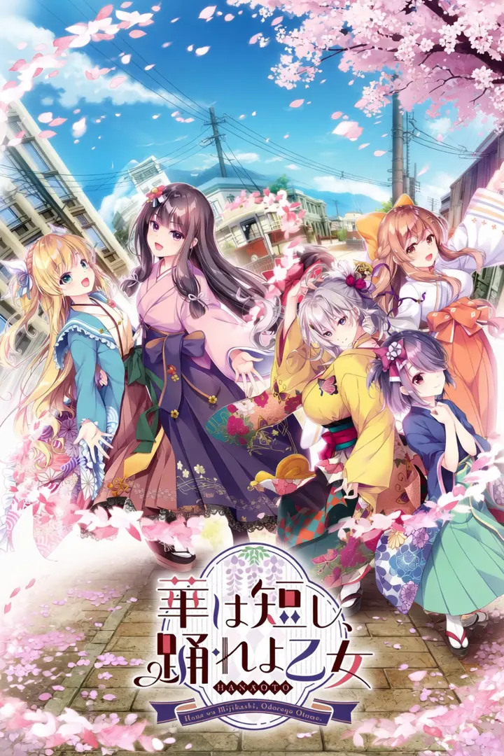 韶华苦短，起舞吧少女