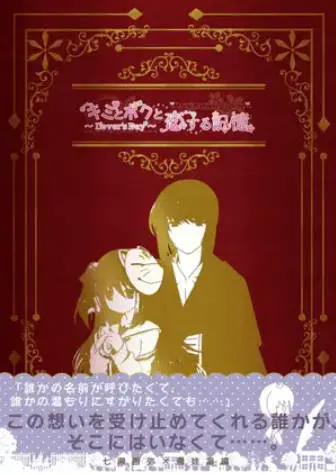 「キミとボクと恋する記憶～Lover's Day～」七瀬智弥×棗娃凛編 4