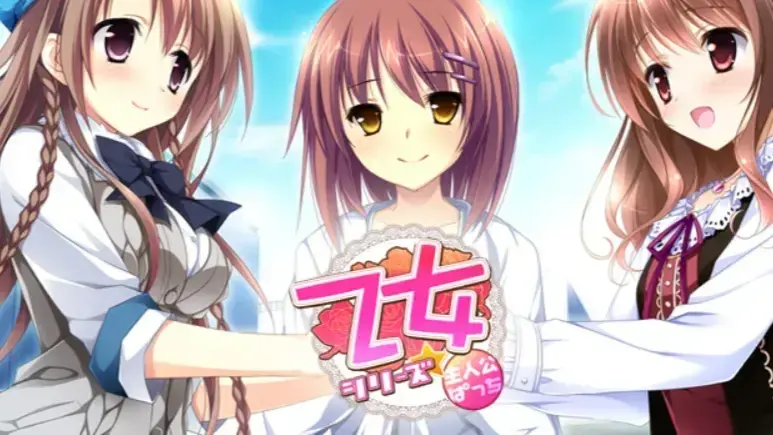 「乙女」シリーズ主人公パッチ2