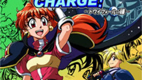 スレイヤーズCHARGE！