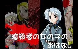 刺客少女的故事