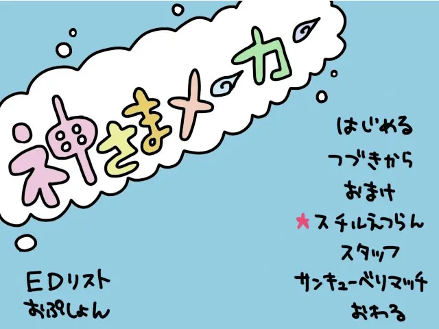 神さまメーカー