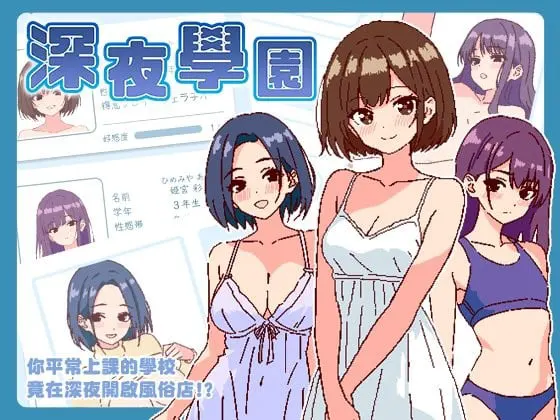 深夜、学園は。