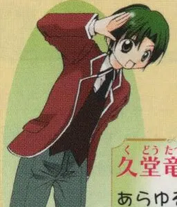 久堂 竜也