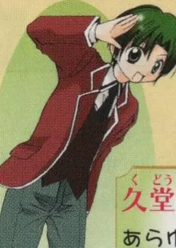 久堂 竜也