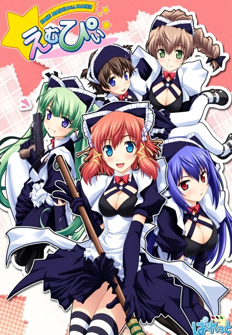 えむぴぃ ～Maid promotion master～