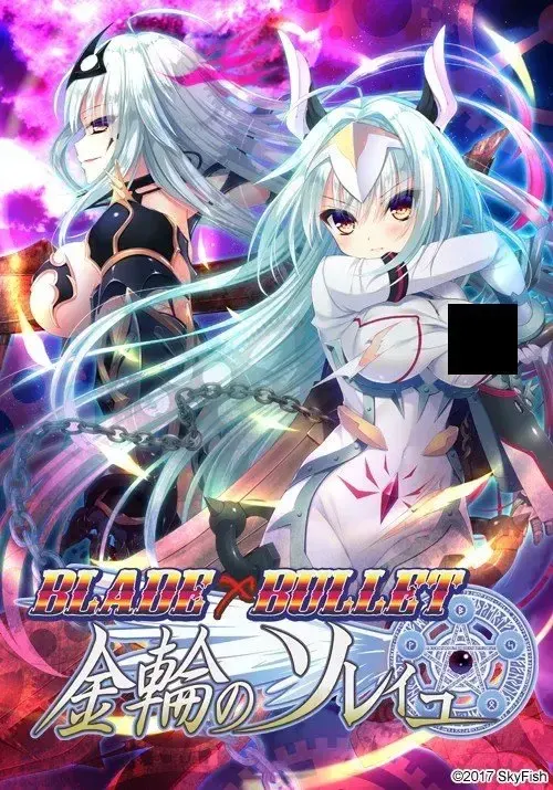 BLADE×BULLET~金輪のソレイユ