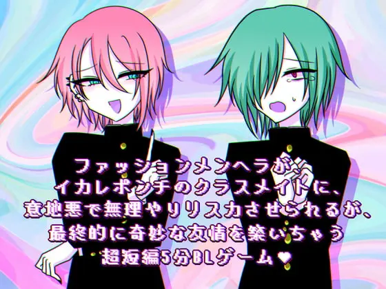 ファッションメンヘラの躁鬱
