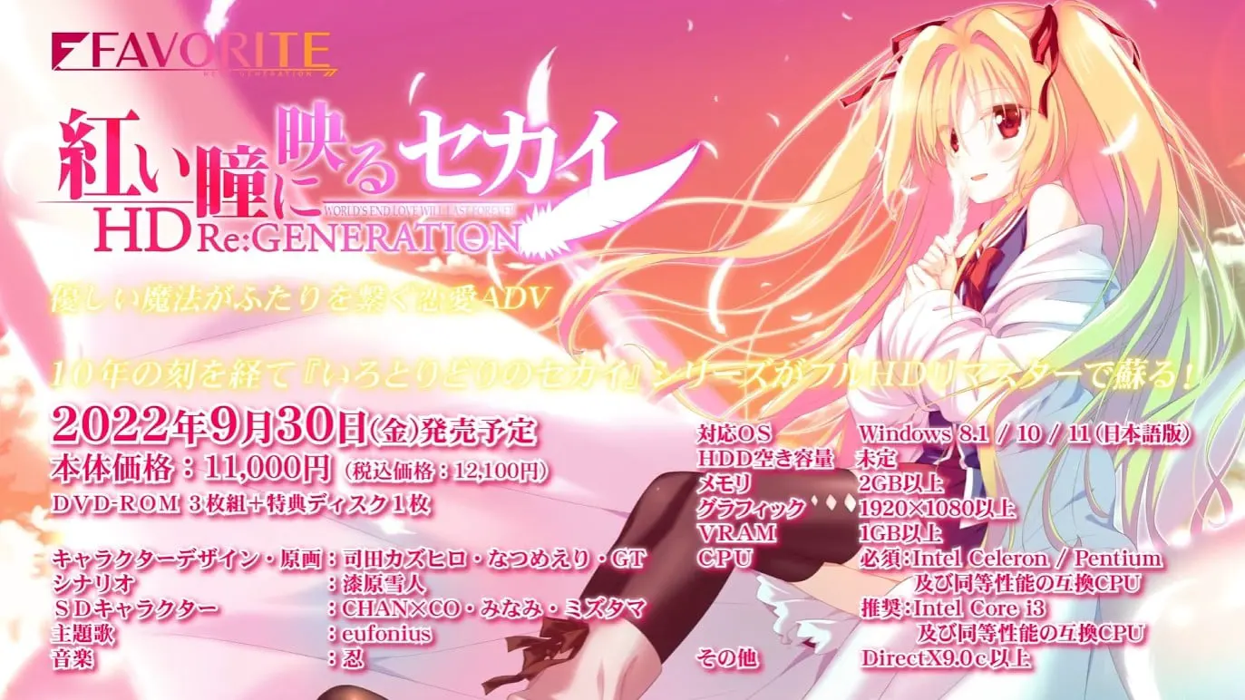紅い瞳に映るセカイ HD Re:GENERATION