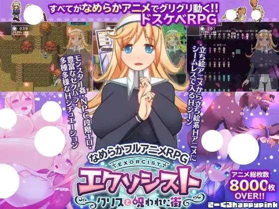 エクソシスト～クリスと呪われた街～