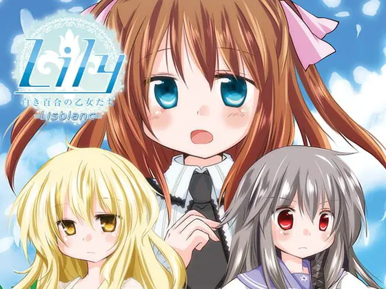 Lily 白き百合の乙女たち Lisblanc