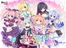 まほ×ろば -Witches spiritual home-
