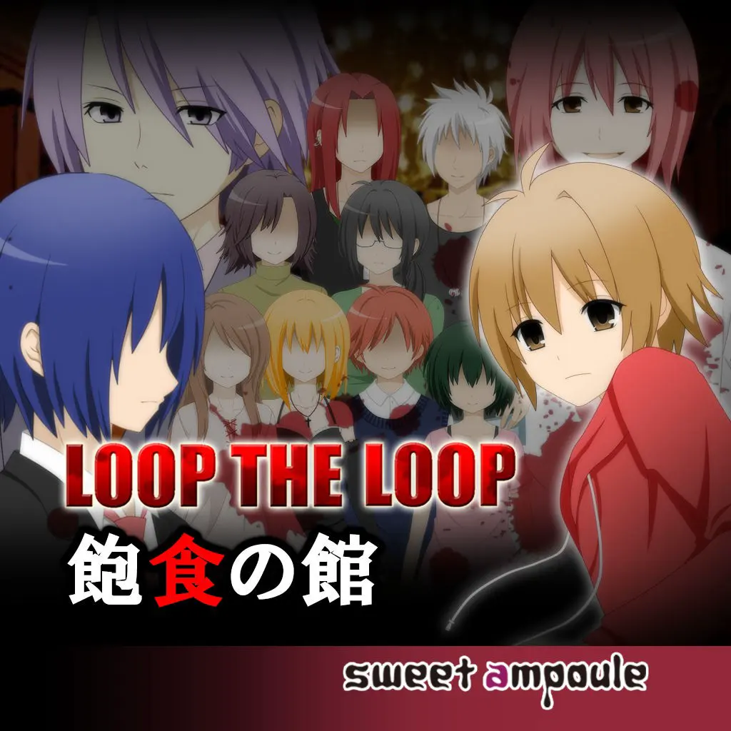 LOOP THE LOOP 饱食之馆