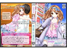 DIVA ~歌姫の誘惑~