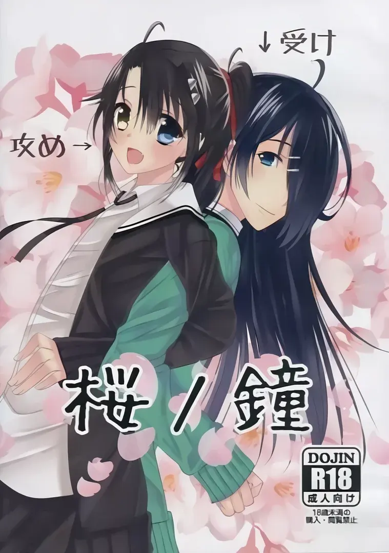 樱之钟