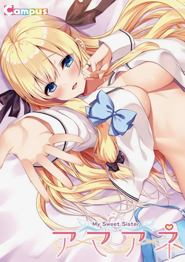 アマアネ -My Sweet Sister-