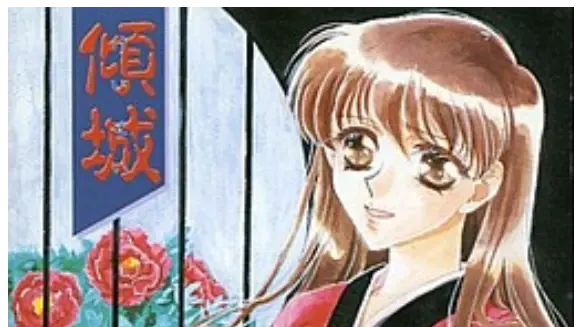 倾城