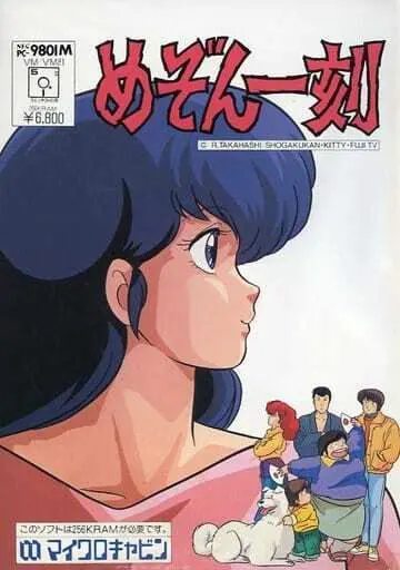 めぞん一刻 ~想いでのフォトグラフ~