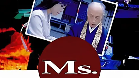 ミス・ディテクティヴ　ファイル#2　姿なき依頼人
