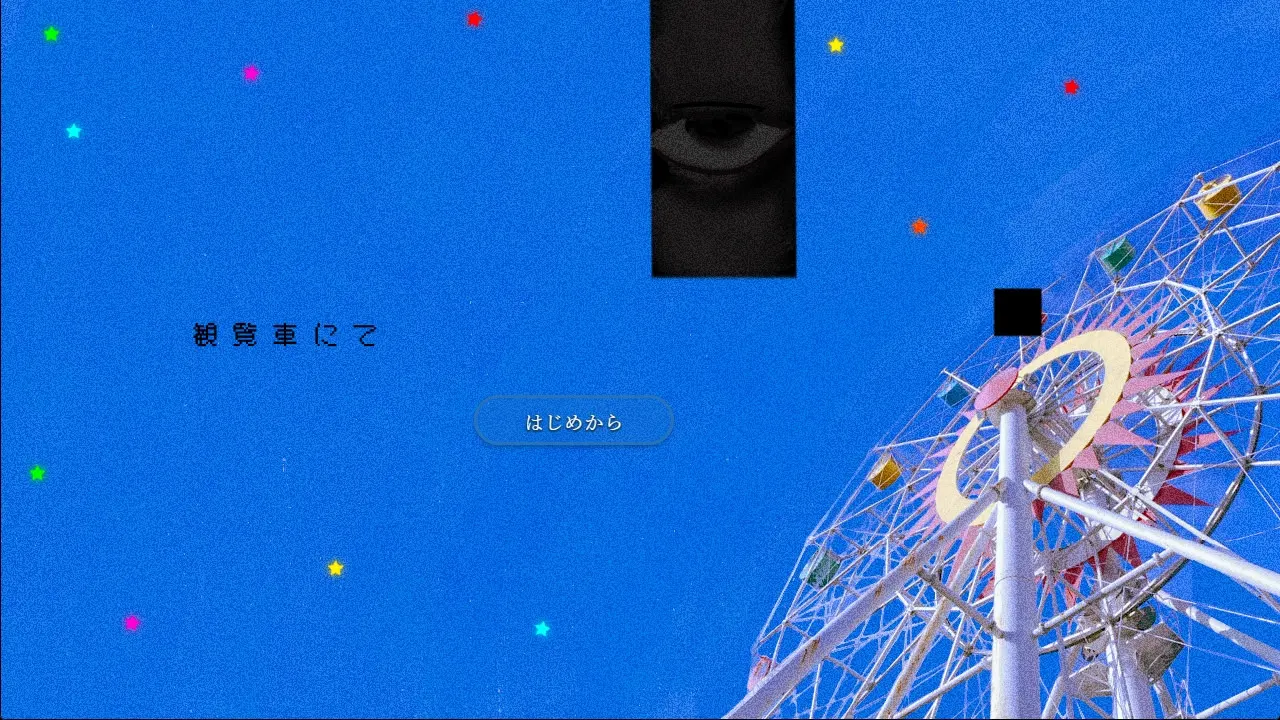 観覧車にて