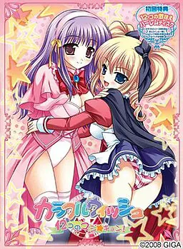 カラフルウィッシュ～12コのマジ★キュン！～