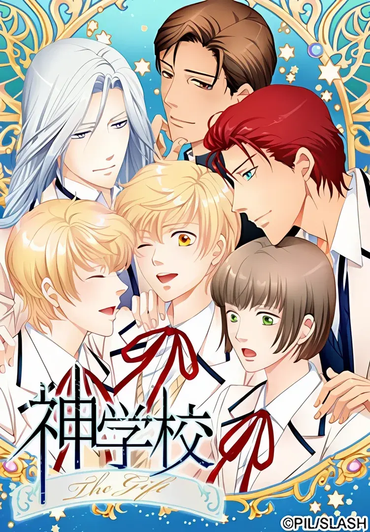 神学校 The Gift