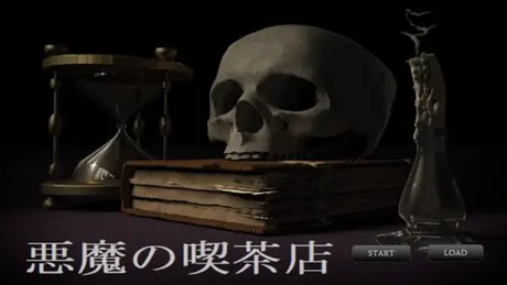 悪魔の喫茶店