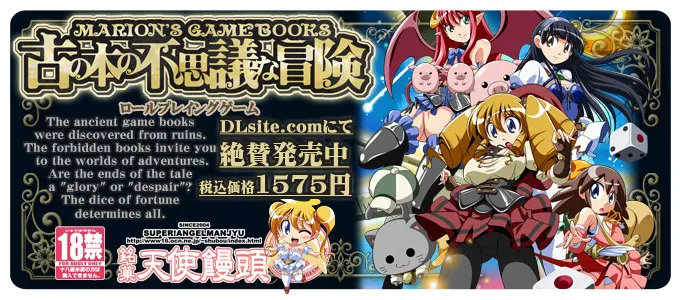 マリオンのゲームブック～古の本の不思議な冒険～