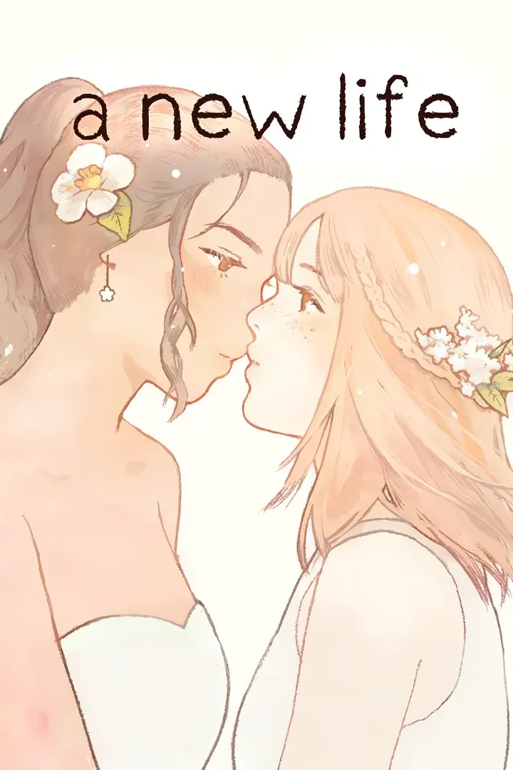 新しい人生を。