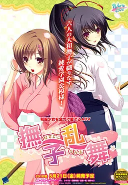 抚子乱舞