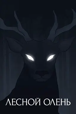 Fairy Deer