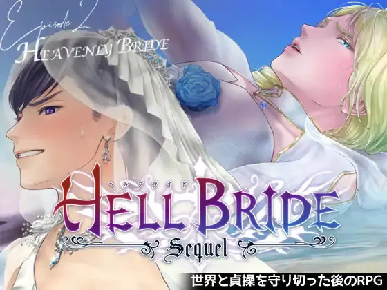HELL BRIDE Sequel