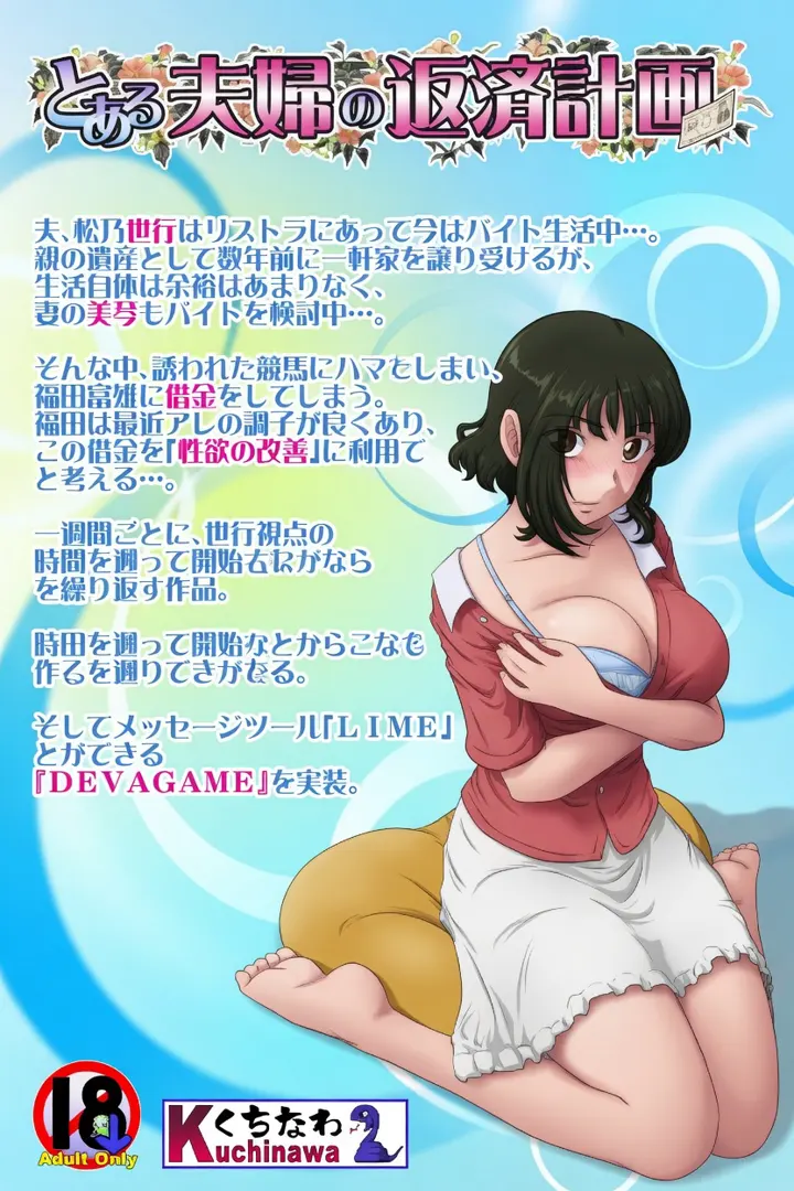 とある夫婦の返済計画