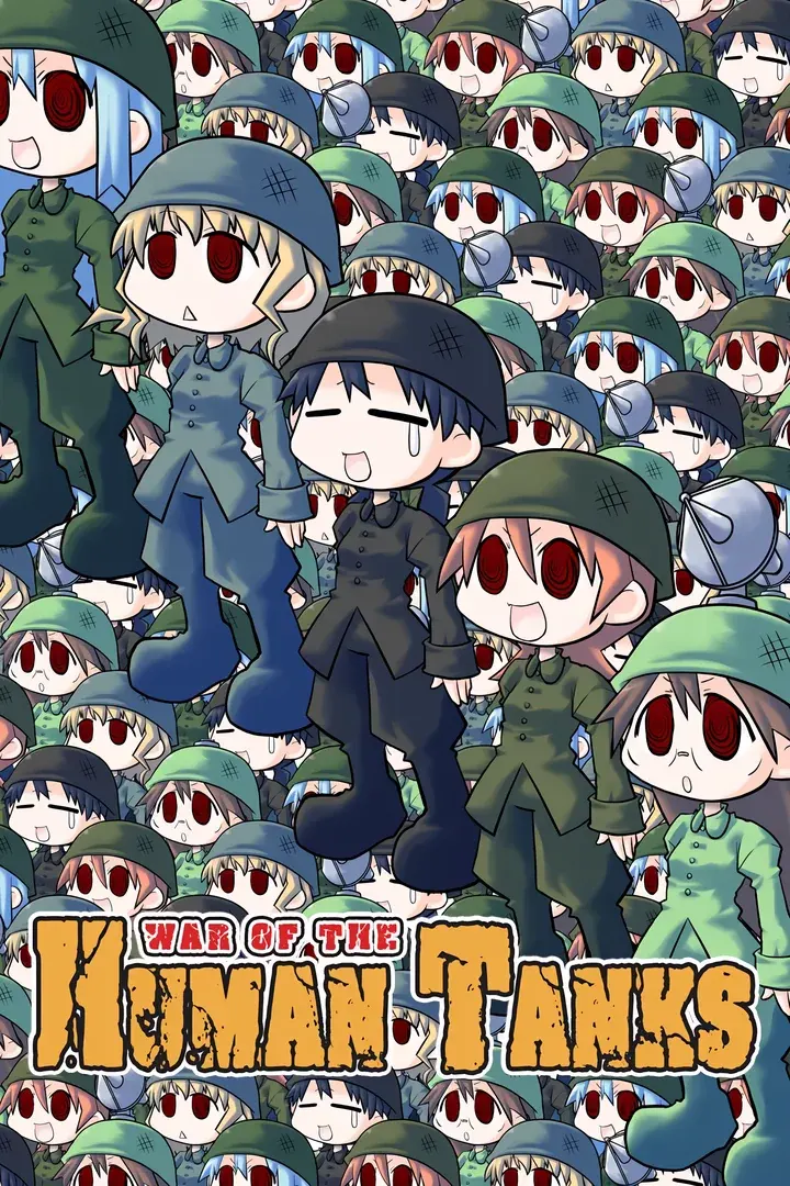 突击！人间战车 =War of the Human Tanks=