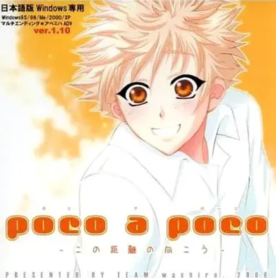 poco a poco -この距離の向こう-