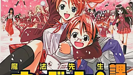 魔法先生ネギま! ～課外授業～